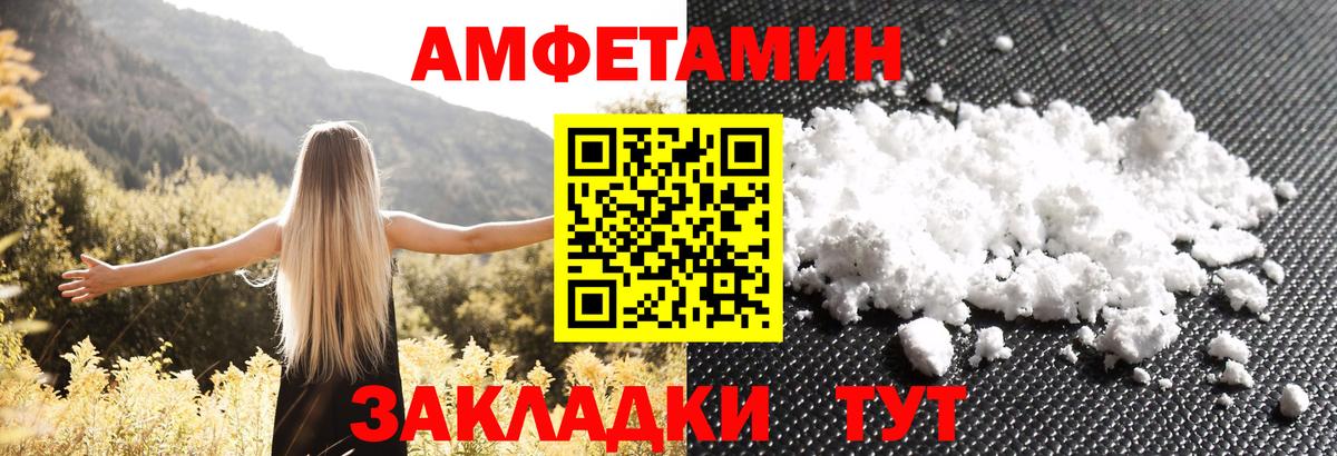 Фурманов  АМФЕТАМИН Розовый  Вход с VPN 