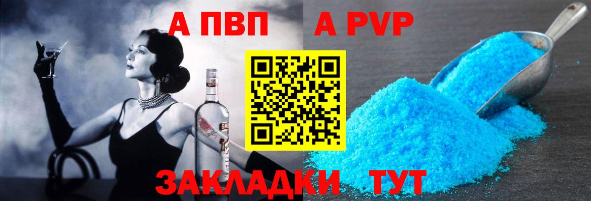 Фурманов  A PVP кристаллы  Alfa_PVP СК КРИС  А ПВП СК  Вход с VPN 