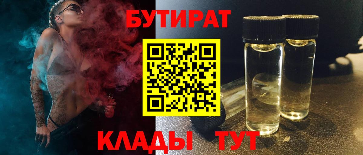 Фурманов  БУТИРАТ вода  Вход с VPN 