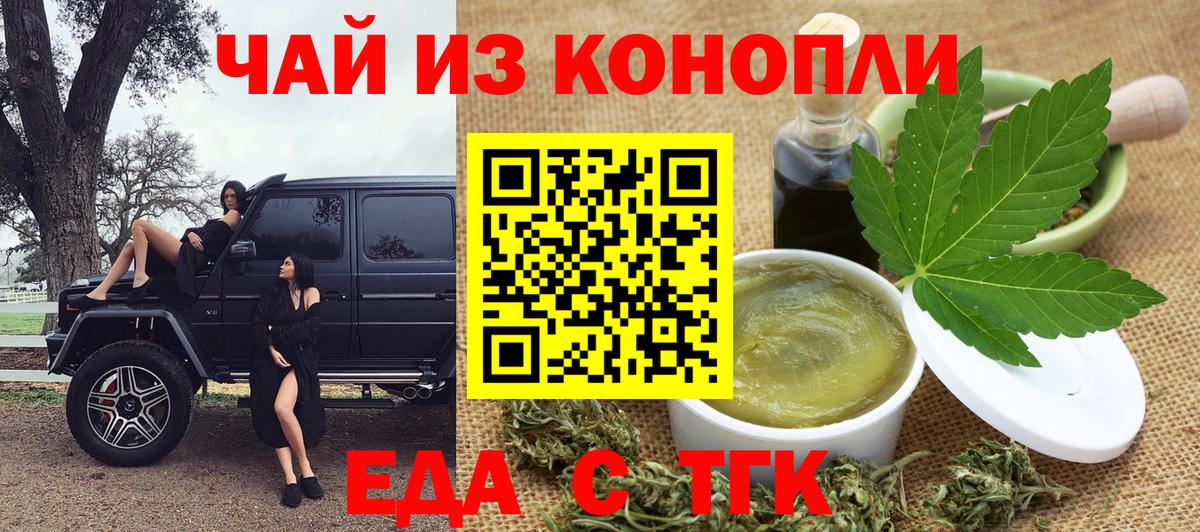 Еда ТГК конопля  Вход с VPN  Фурманов 