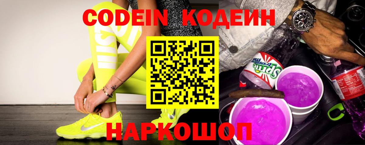 Фурманов  Кодеин Purple Drank  Кодеиновый сироп Lean Purple Drank  Вход с VPN 