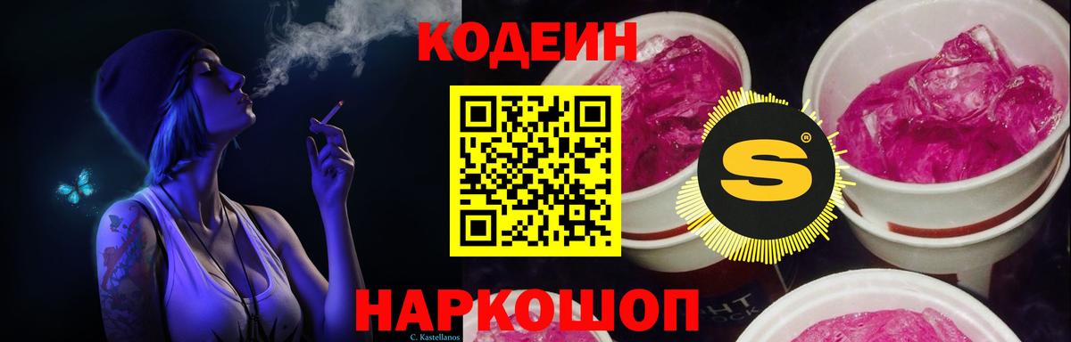 Codein Purple Drank Фурманов
