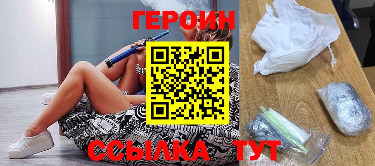 Героин  Вход с VPN  Фурманов  Героин хмурый 