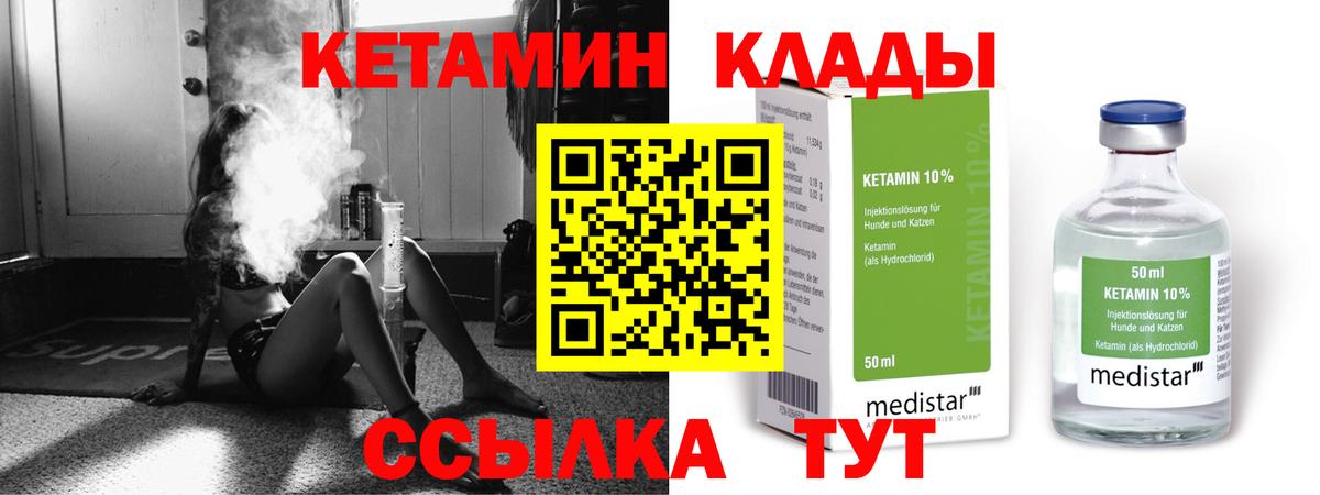 Кетамин ketamine Фурманов