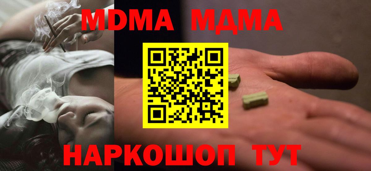 МДМА Molly  MDMA  Фурманов  Вход с VPN  MDMA кристаллы 