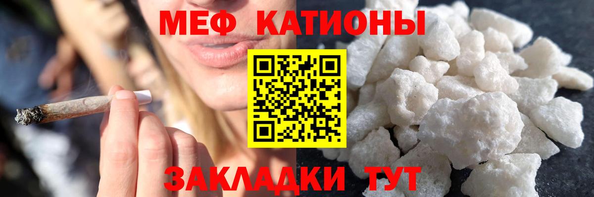 МЕФ кристаллы  Меф  Вход с VPN  Фурманов  МЯУ-МЯУ кристаллы 