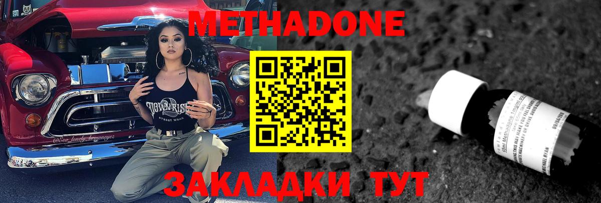 МЕТАДОН VHQ Фурманов