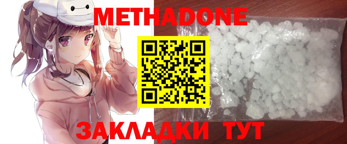 Метадон белоснежный  МЕТАДОН methadone  Фурманов  Вход с VPN 